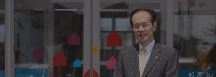 社長からのメッセージ