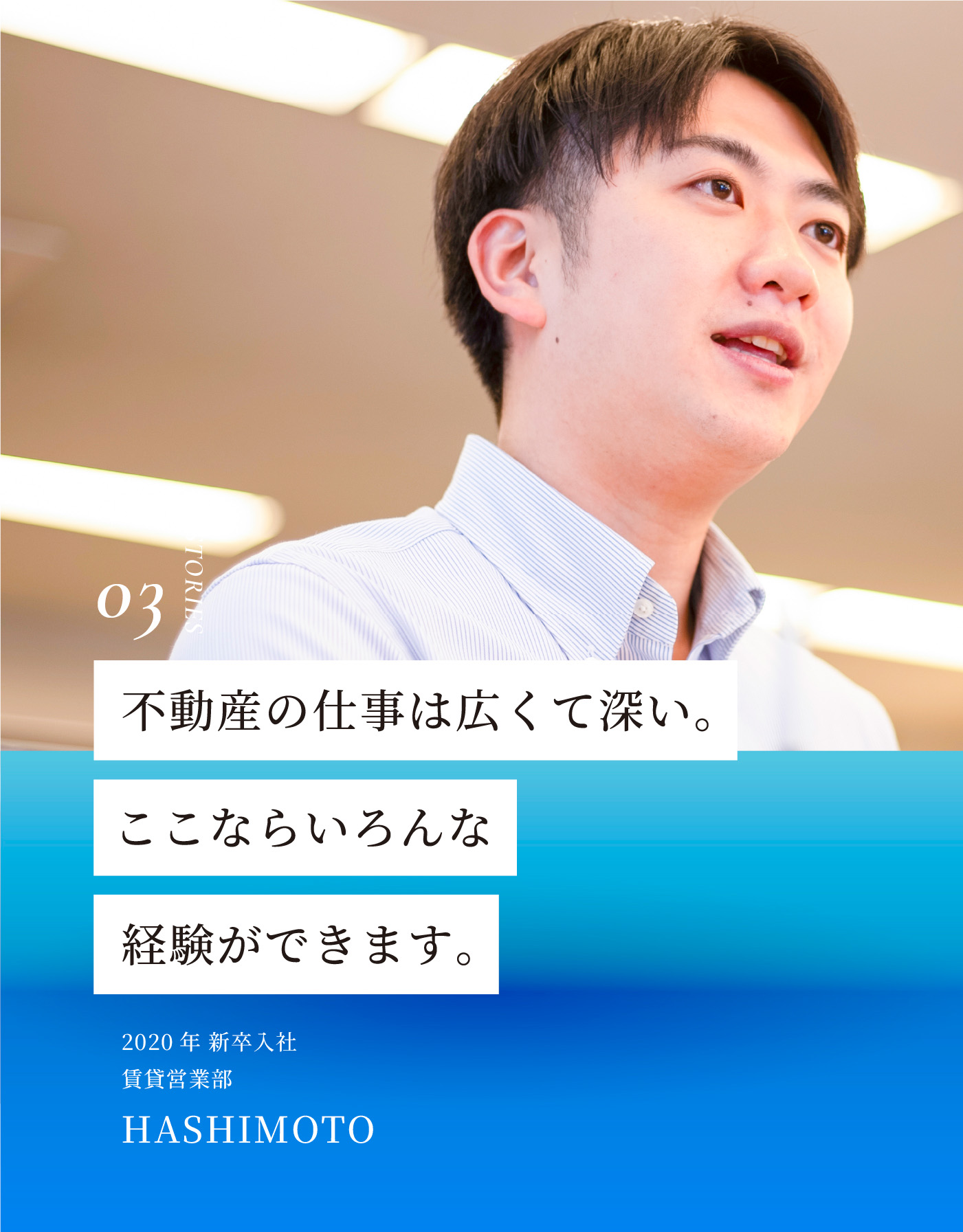 不動産の仕事は広くて深い。ここならいろんな経験ができます。