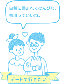 デートで行きたい